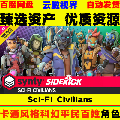 UE5.3+虚幻5角色 Sci-Fi Civilians Sidekick Modular Characters