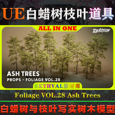 UE5虚幻5道具 Foliage VOL.28 Ash Trees 白蜡树枝叶写实树木模型