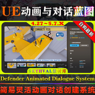 UE4.27～5.7虚幻蓝图Defender Animated Dialogue System对话系统