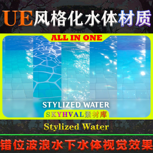 UE5虚幻5材质 Stylized Water 风格化错位波浪水下水体视觉效果