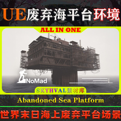 UE5虚幻5环境 Abandoned Sea Platform 世界末日废弃海上平台场景