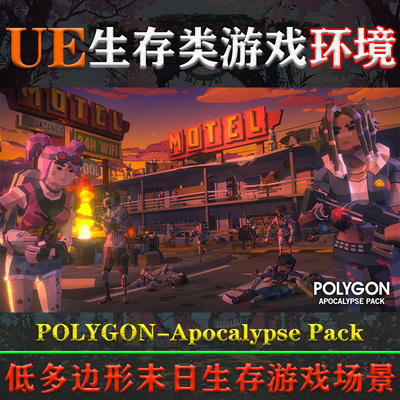 UE5虚幻环境POLYGON - Apocalypse Pack低多边形末日生存游戏场景