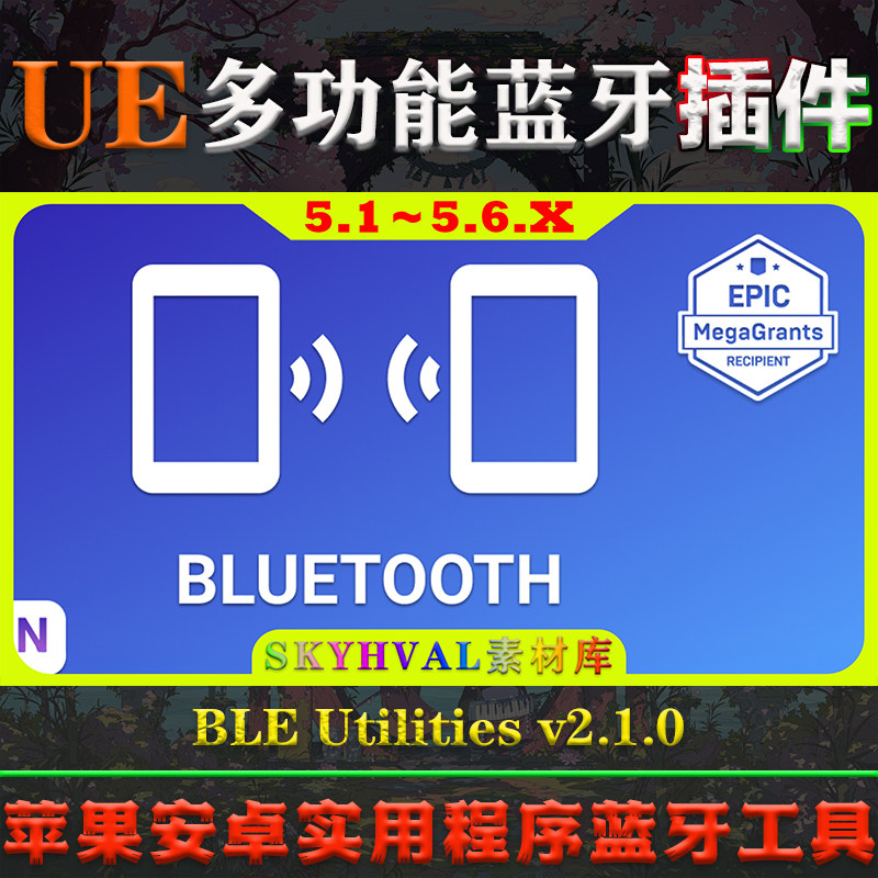 UE51-5.6虚幻插件 BLE Utilities V2 苹果安卓系统低功耗蓝牙工具