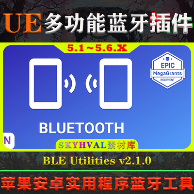 UE51-5.6虚幻插件 BLE Utilities V2 苹果安卓系统低功耗蓝牙工具