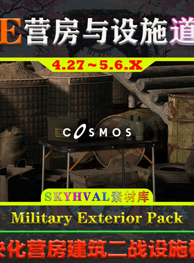 UE5虚幻4道具 Military Exterior Pack 模块营房建筑二战设施模型