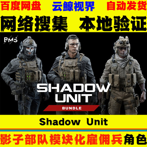 UE5.5+虚幻角色 Shadow Unit Modular Character Bundle 士兵模型