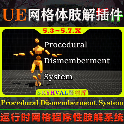 UE5.3-5.7虚幻插件Procedural Dismemberment System程序肢解系统