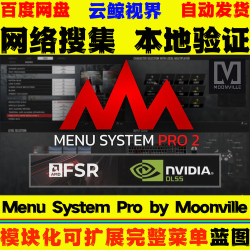 模块化可扩展完整游戏菜单系统