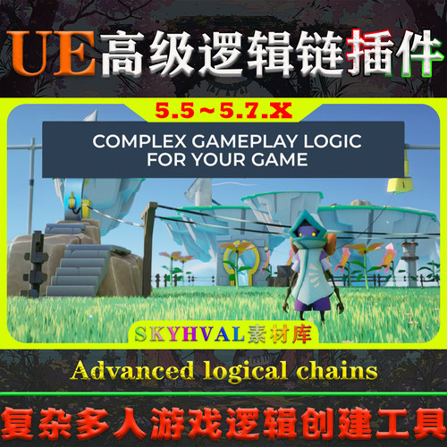UE5.5～5.7虚幻5插件 Advanced logical chains 游戏逻辑创建工具