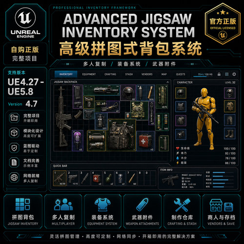UE4.27-5.8虚幻蓝图 Advanced Jigsaw Inventory system 库存系统