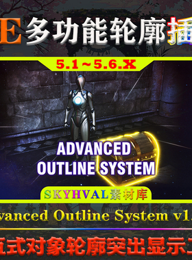 UE5.1-5.6虚幻插件 Advanced Outline System [REPLICATED] 1.1.1