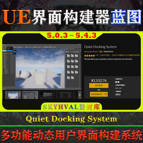 UE5.0～5.4.3虚幻蓝图Quiet Docking System动态用户界面构建系统