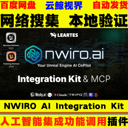 UE5.5-5.8虚幻5插件 NWIRO AI Integration Kit 人工智能集成工具