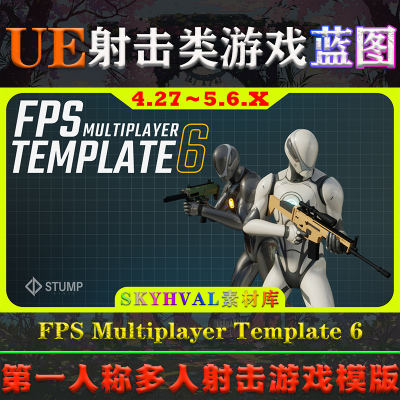 UE4.27-5.6虚幻蓝图FPS Multiplayer Template 6.0.6射击游戏模版