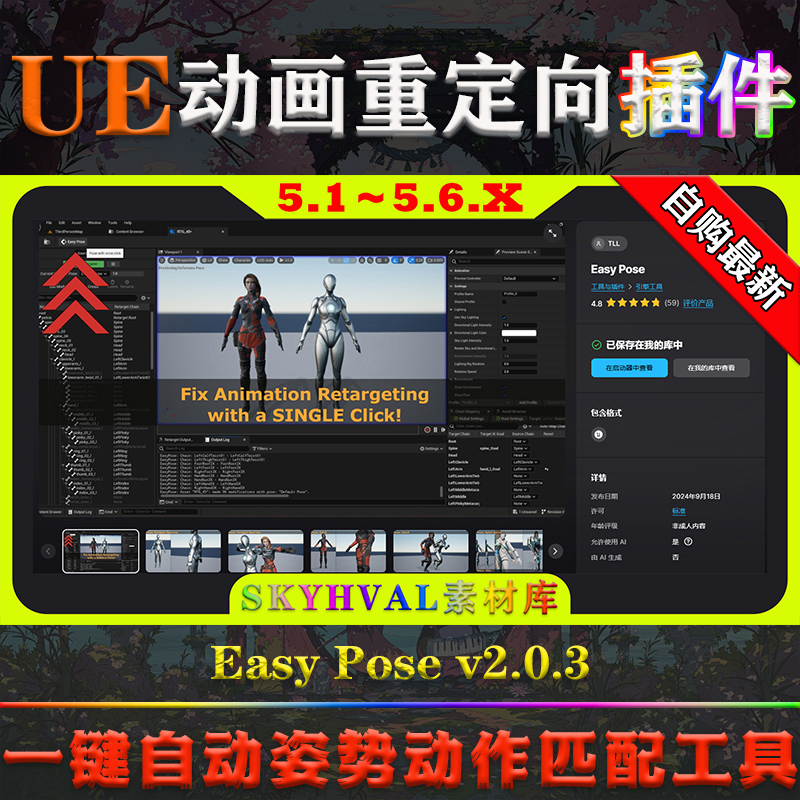 UE5.1～5.6虚幻插件Easy Pose V2.0.3动画重定向姿势动作匹配工具