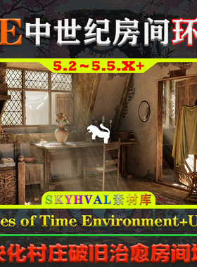 UE5虚幻4环境 Traces of Time Environment 时光痕迹治愈房间场景