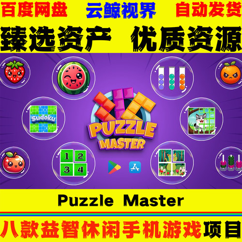 UE5.7虚幻蓝图 Puzzle Master 卡通风格益智休闲策略手机游戏模版