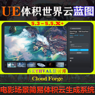 Forge VDB Pack UE5.3 Cloud Volume 云系统 5.5虚幻蓝图