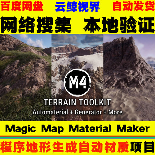 程序地形生成自动材质植被交互