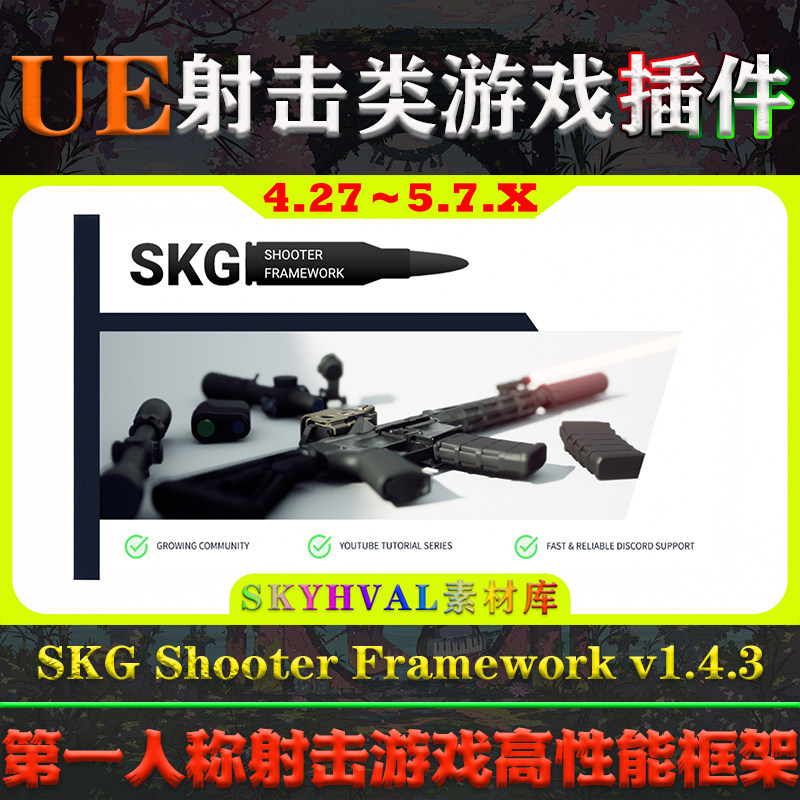 UE4.27-5.7虚幻插件 FPS First Person Shooter Framework V1.4.3