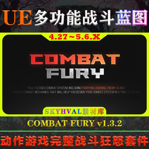 UE4.27-5.6虚幻蓝图COMBAT FURY V1.3.2动作游戏近战魔法战斗系统