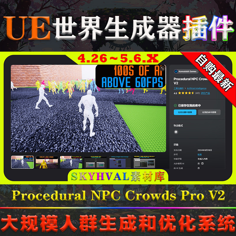 UE4.26-5.6虚幻插件 Procedural NPC Crowds Pro V2 人群生成系统