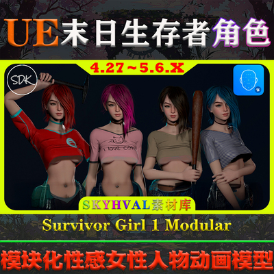 UE5虚幻4角色 Survivor Girl 1 Modular 末日生存女性人物模型