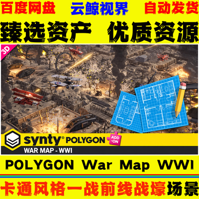 UE5虚幻4环境 POLYGON War Map WWI 卡通风格一战前线战壕场景