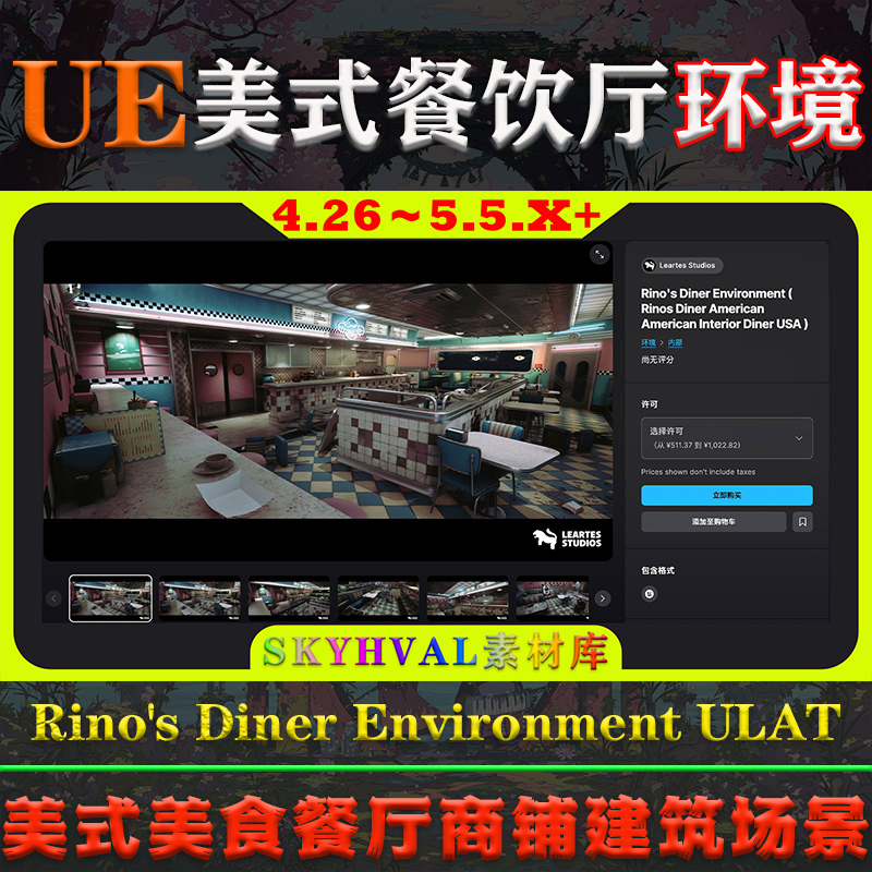 UE5虚幻4环境 Rino's Diner Environment+ULAT 美式美食餐厅场景