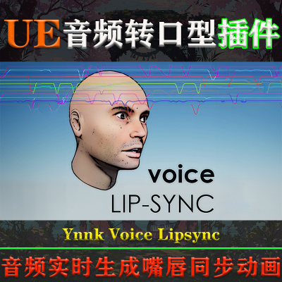 UE4.26-5.3虚幻插件Ynnk Voice Lipsync音频实时生成嘴唇动画工具