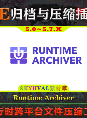 UE4.26-5.7.X虚幻插件 Runtime Archiver 运行时文件归档压缩工具