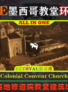 UE5虚幻环境 Colonial Convent Church Environment 殖民教堂场景