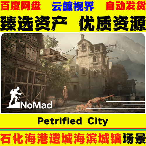 UE5.5+虚幻5环境 Petrified City 废弃海滨城镇石化海港遗城场景