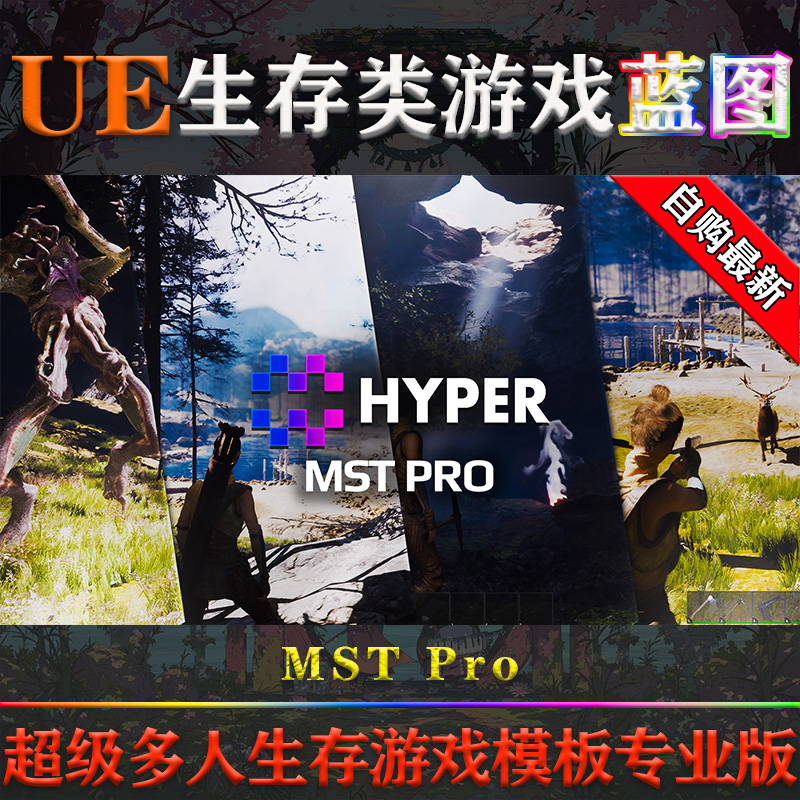 UE5.3.2虚幻蓝图Hyper Multiplayer Survival Template Pro [MST]