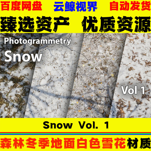 UE5.2+虚幻5 Snow Vol. 1 Scanned Materials 冬季地面雪花冰材质