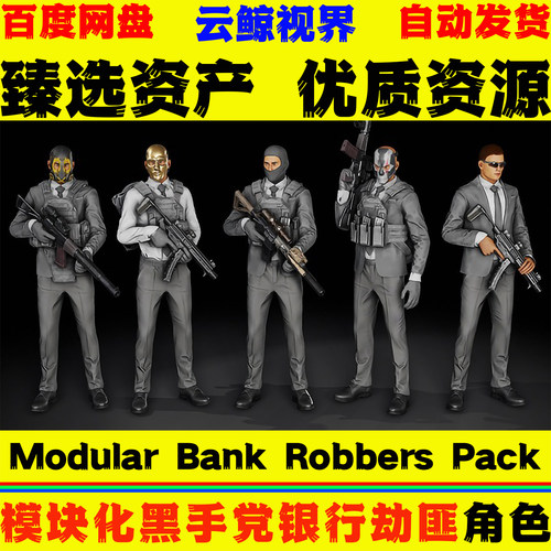 UE5虚幻4角色 Modular Bank Robbers Pack 银行劫匪强盗动画模型
