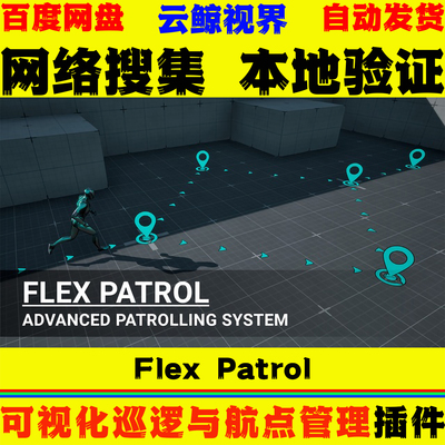 可视化巡逻与航点管理工具