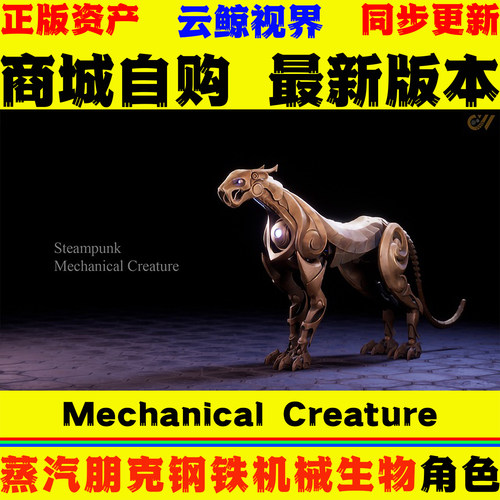UE5虚幻5 Steampunk Mechanical Creature 蒸汽朋克机械生物模型