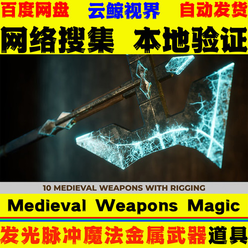 UE4.27+虚幻5Medieval Weapons Magic发光脉冲中世纪魔法武器模型