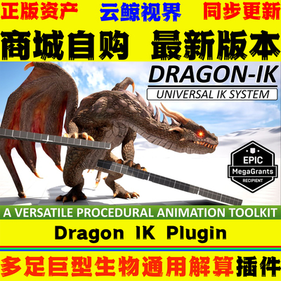 UE4.27～5.8虚幻插件 Dragon IK Plugin - Universal IK System
