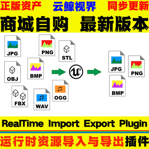 运行时资源文件实时导入导出工具