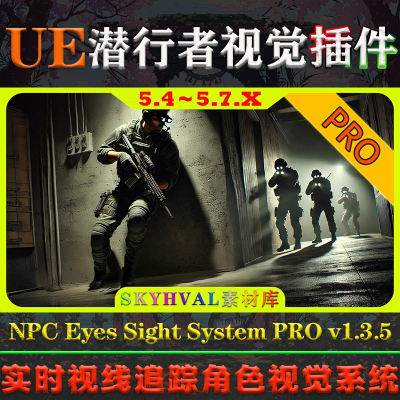 UE5.4-5.7虚幻插件 NPC Eyes Sight System PRO 实时追踪视觉系统