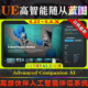 UE4.27～5.6.X虚幻蓝图 人工智能伴侣系统 Advanced Companion