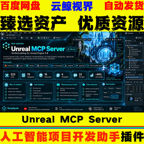 UE5.8虚幻 Unreal MCP Server 500+ AI Tools 编辑器自动化AI工具
