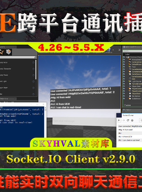 UE4.26-5.5.X虚幻插件 Socket.IO Client 跨平台实时双向聊天工具