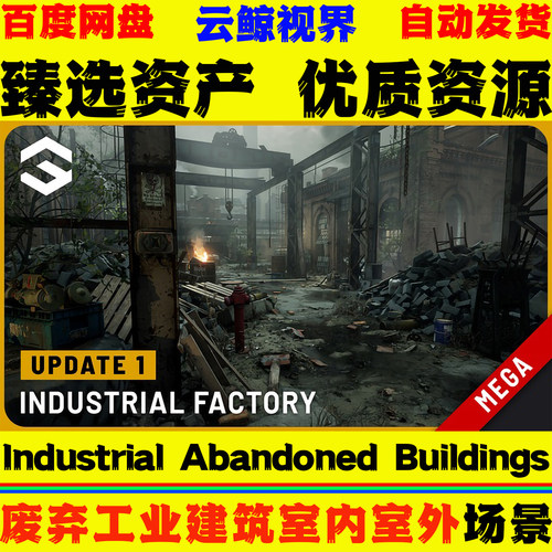 UE5.1+ Industrial Abandoned Buildings 废弃工业建筑室内外场景