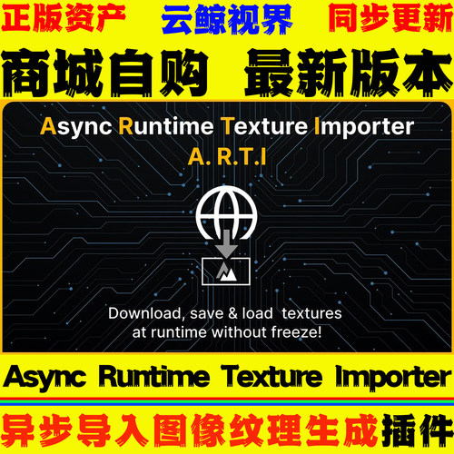 运行时异步导入图像生成纹理工具