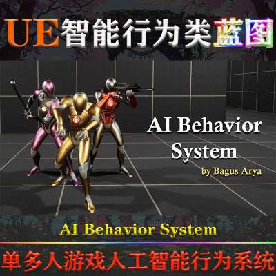 UE5.1-5.3.2虚幻5蓝图AI Behavior System V1.07人工智能行为系统