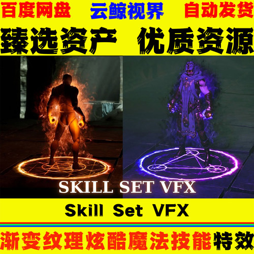 UE5.0+虚幻5 Skill Set VFX 法术符文冲击波光环光束魔法技能特效