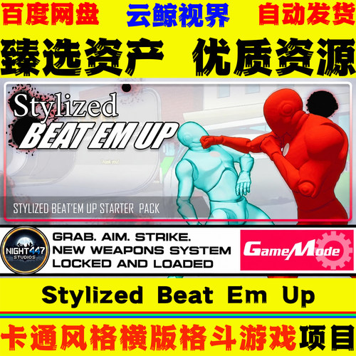 UE5.7虚幻蓝图 Stylized Beat Em Up 风格化横版动作格斗游戏模版